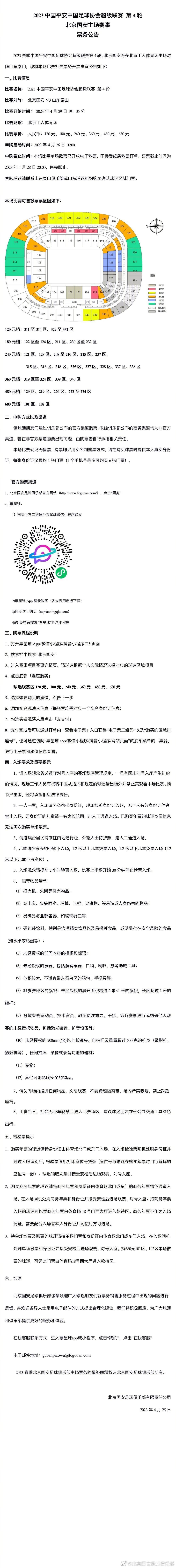 北京时间11月25日23:00，2023-24赛季英超联赛第13轮，切尔西客战纽卡斯尔。